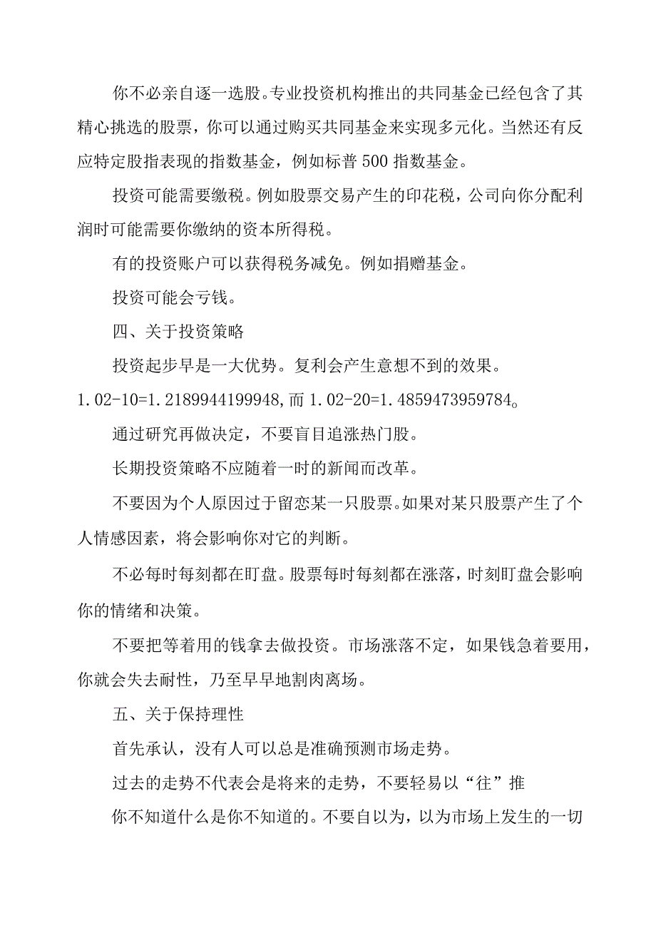 投资理财必备基础知识(1).docx_第2页