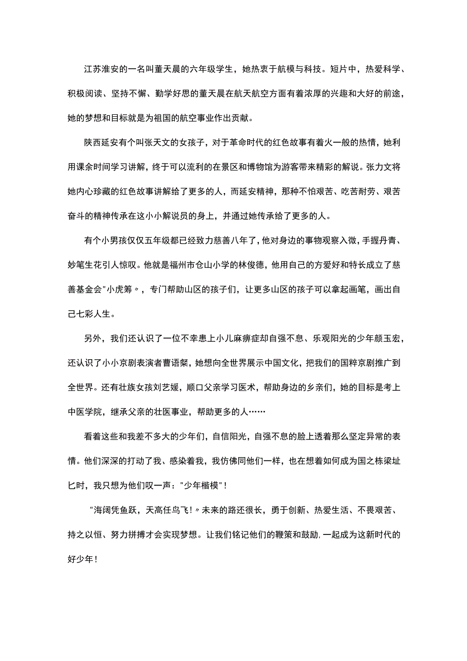 新时代好少年事迹优秀心得体会5篇.docx_第2页