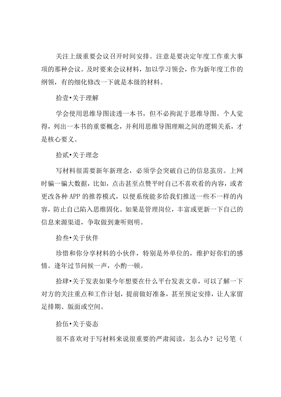 新的一年关于写材料的18个基本.docx_第3页