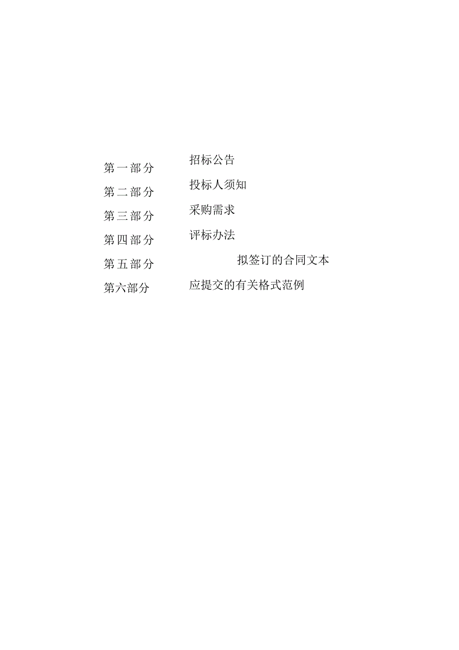 无人值守泵站运维养护项目2023年招标文件.docx_第3页