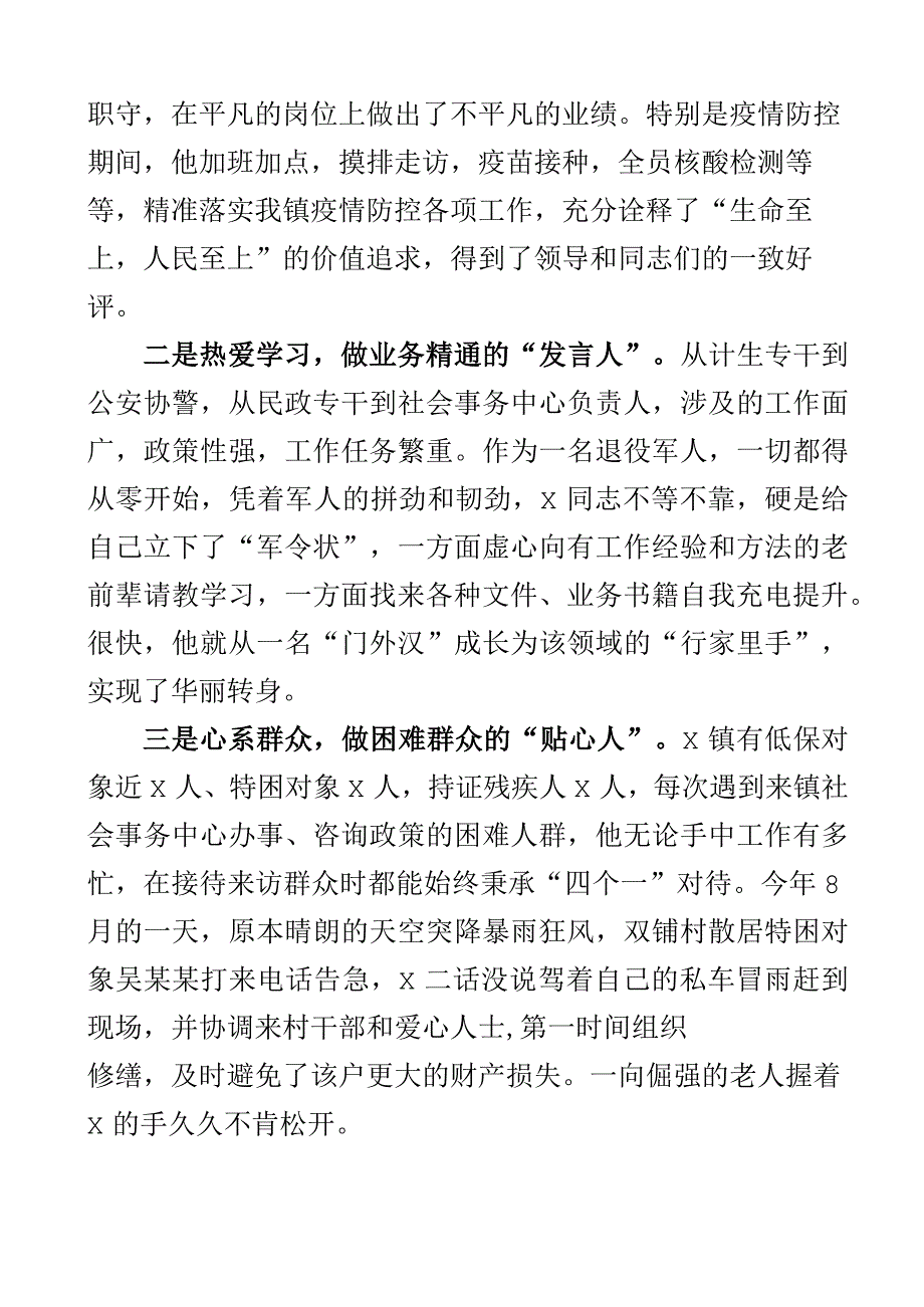 最美拥军人物先进个人事迹材料双拥2篇.docx_第3页