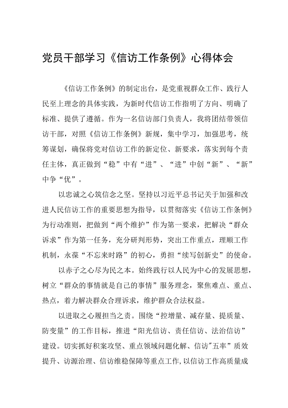 政法人员学习《信访工作条例》实施一周年心得体会七篇.docx_第1页