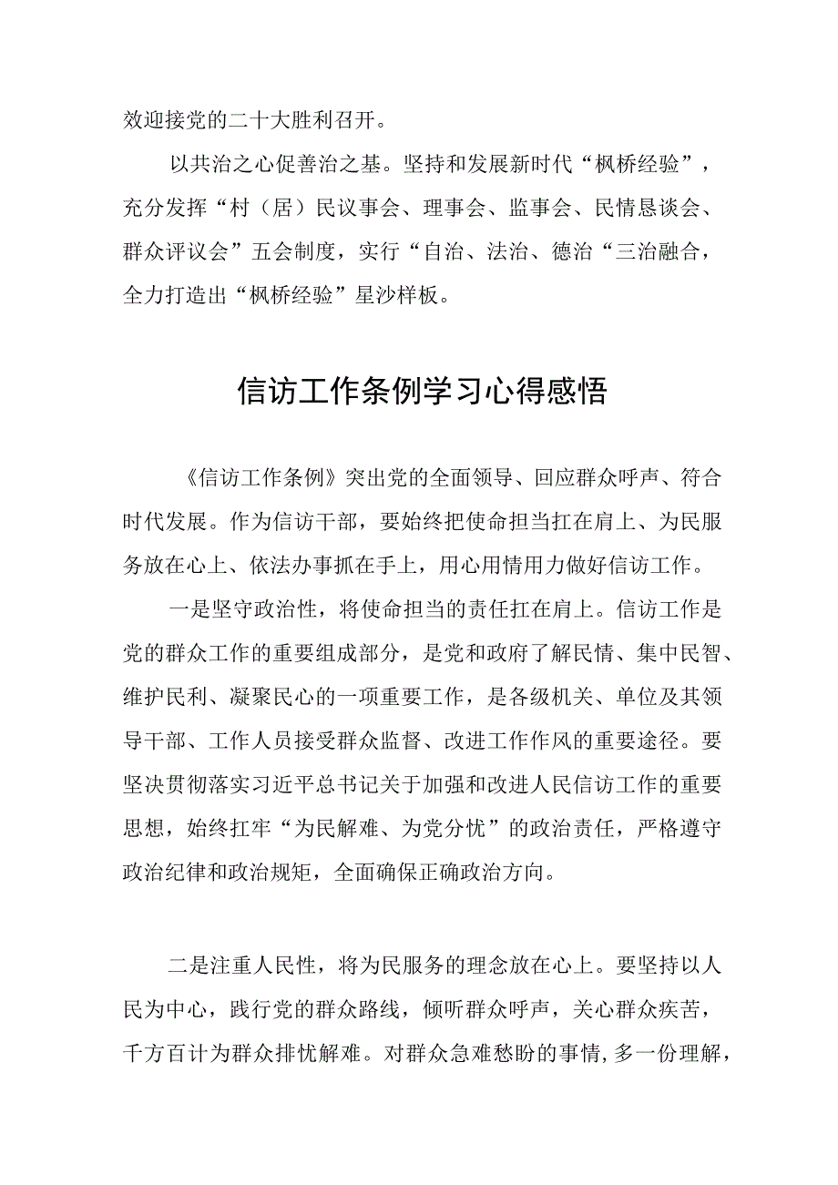 政法人员学习《信访工作条例》实施一周年心得体会七篇.docx_第2页