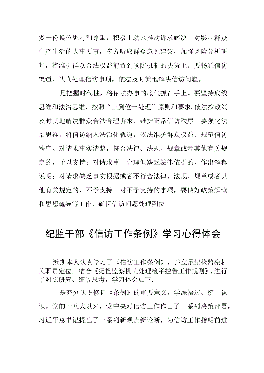 政法人员学习《信访工作条例》实施一周年心得体会七篇.docx_第3页