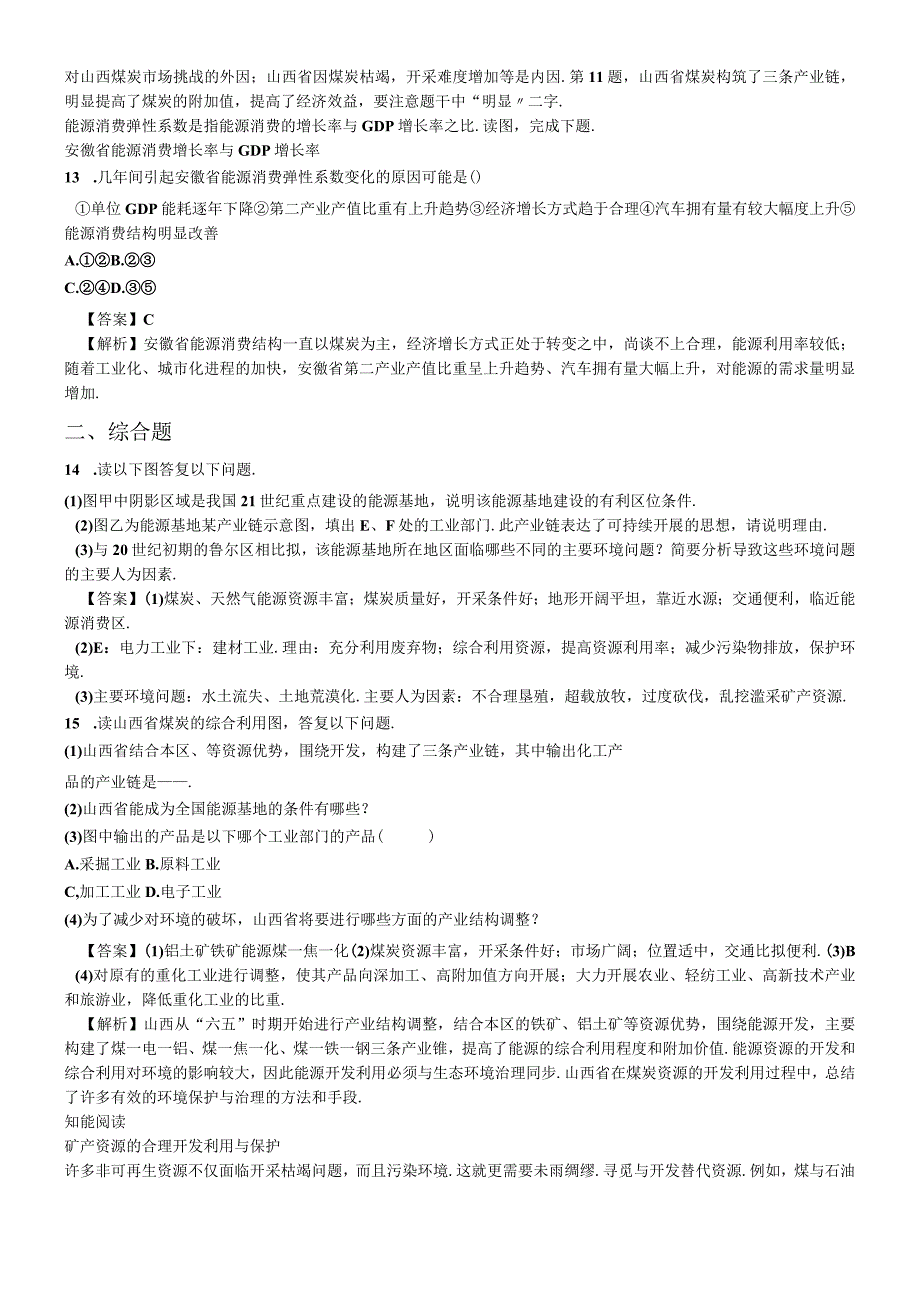 必修三同步练习：3.1《能源资源的开发以我国山西省为例》2 word版含答案.docx_第3页