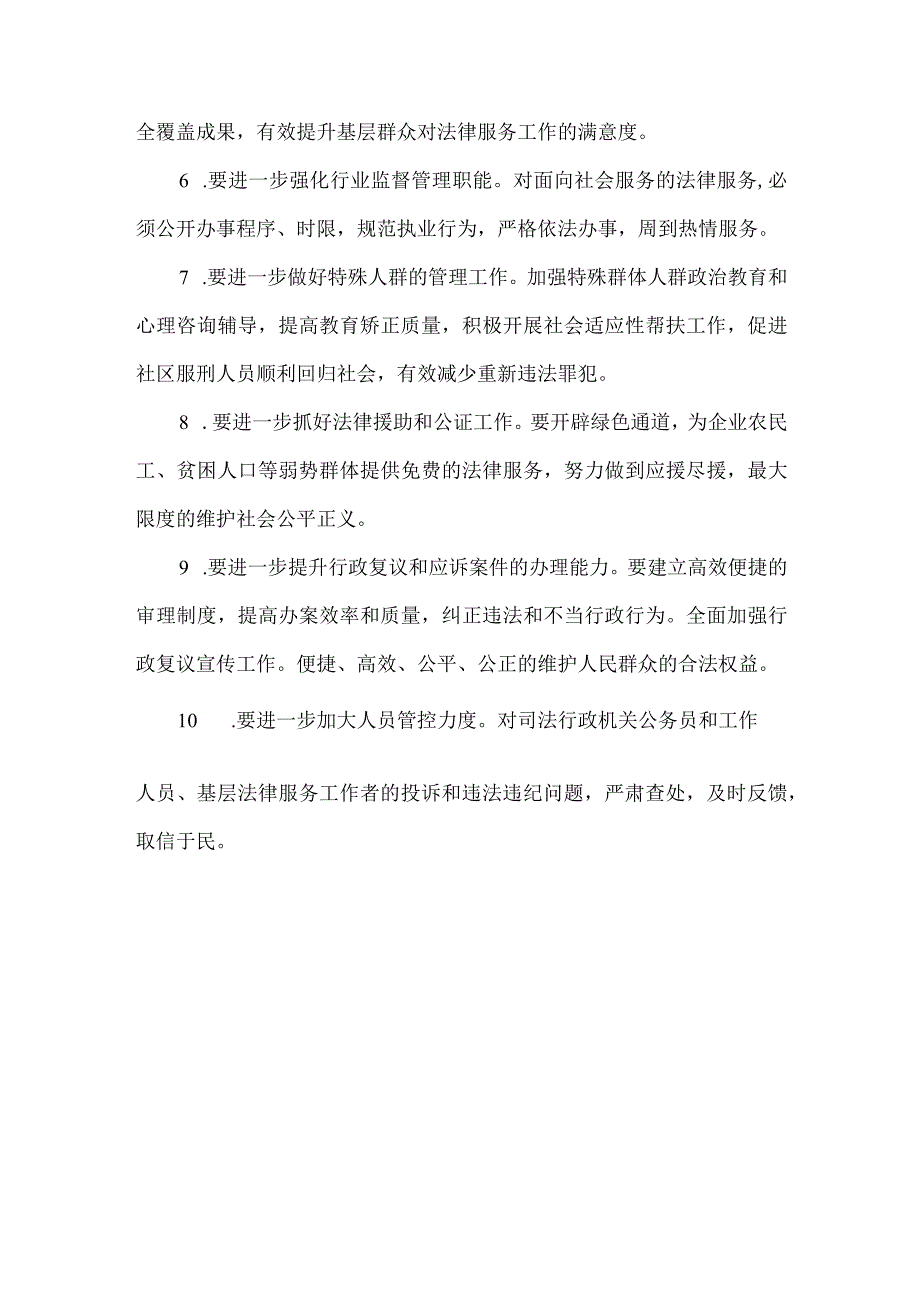 我为群众办实事实施方案.docx_第2页