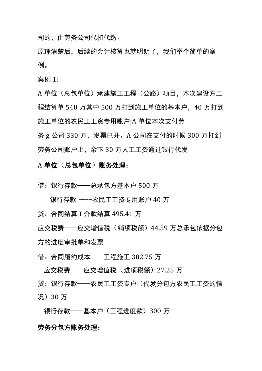 支付农民工薪酬的财税账务处理.docx_第2页