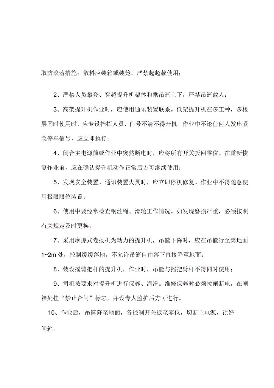 提升机技术交底.docx_第2页