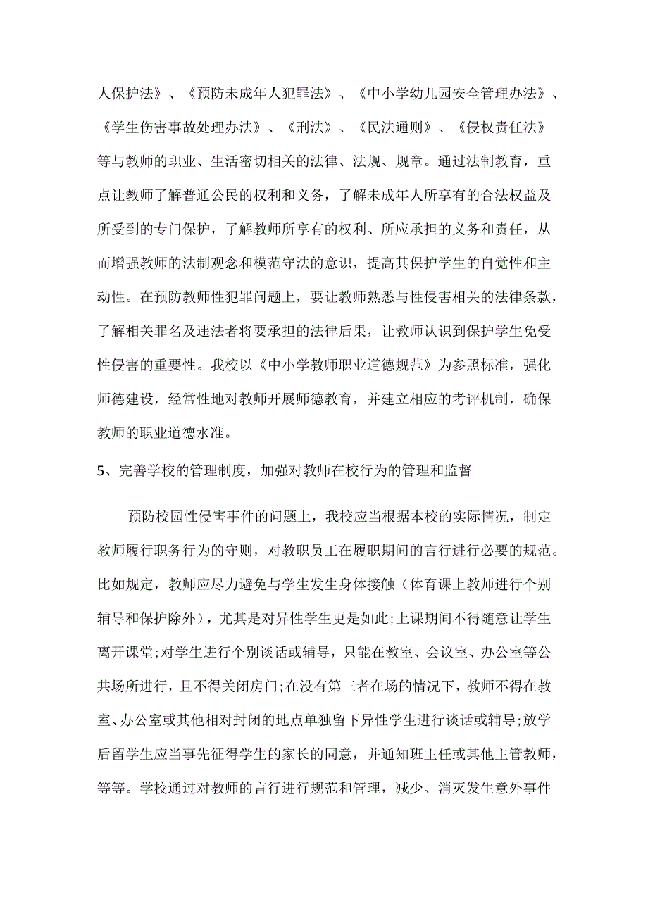 性侵害事件应急预案.docx_第3页