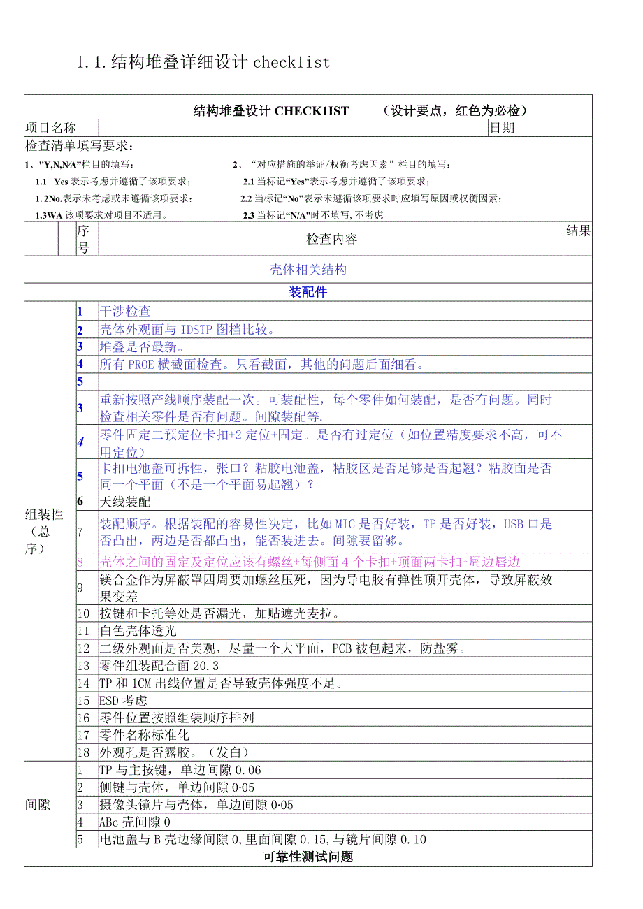 手机结构设计检查表.docx_第1页