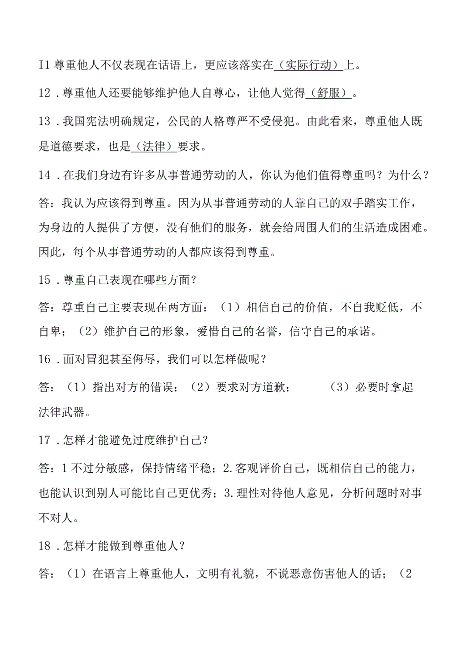 新部编版道德与法治六年级下册全册知识点归纳.docx_第2页