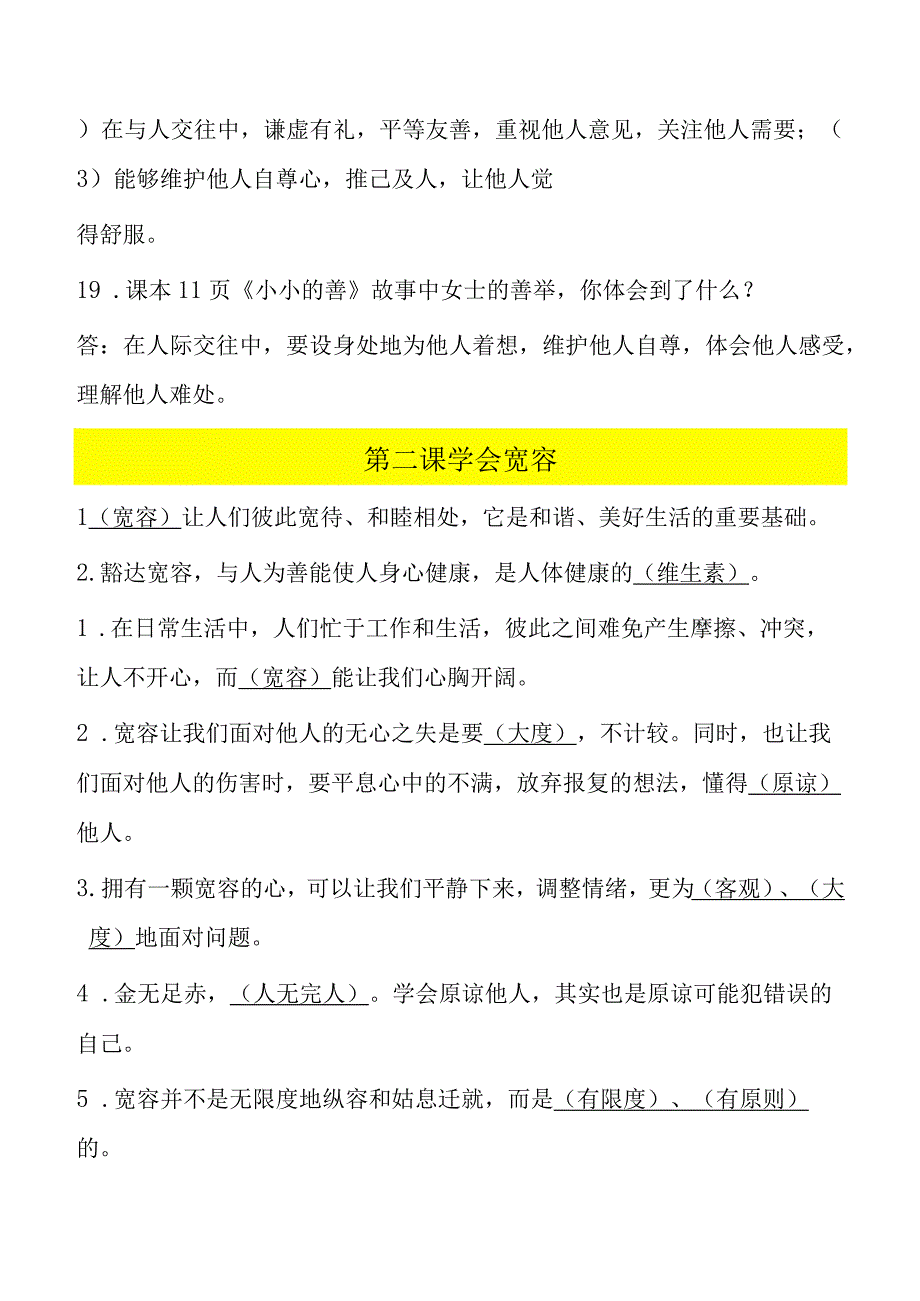 新部编版道德与法治六年级下册全册知识点归纳.docx_第3页