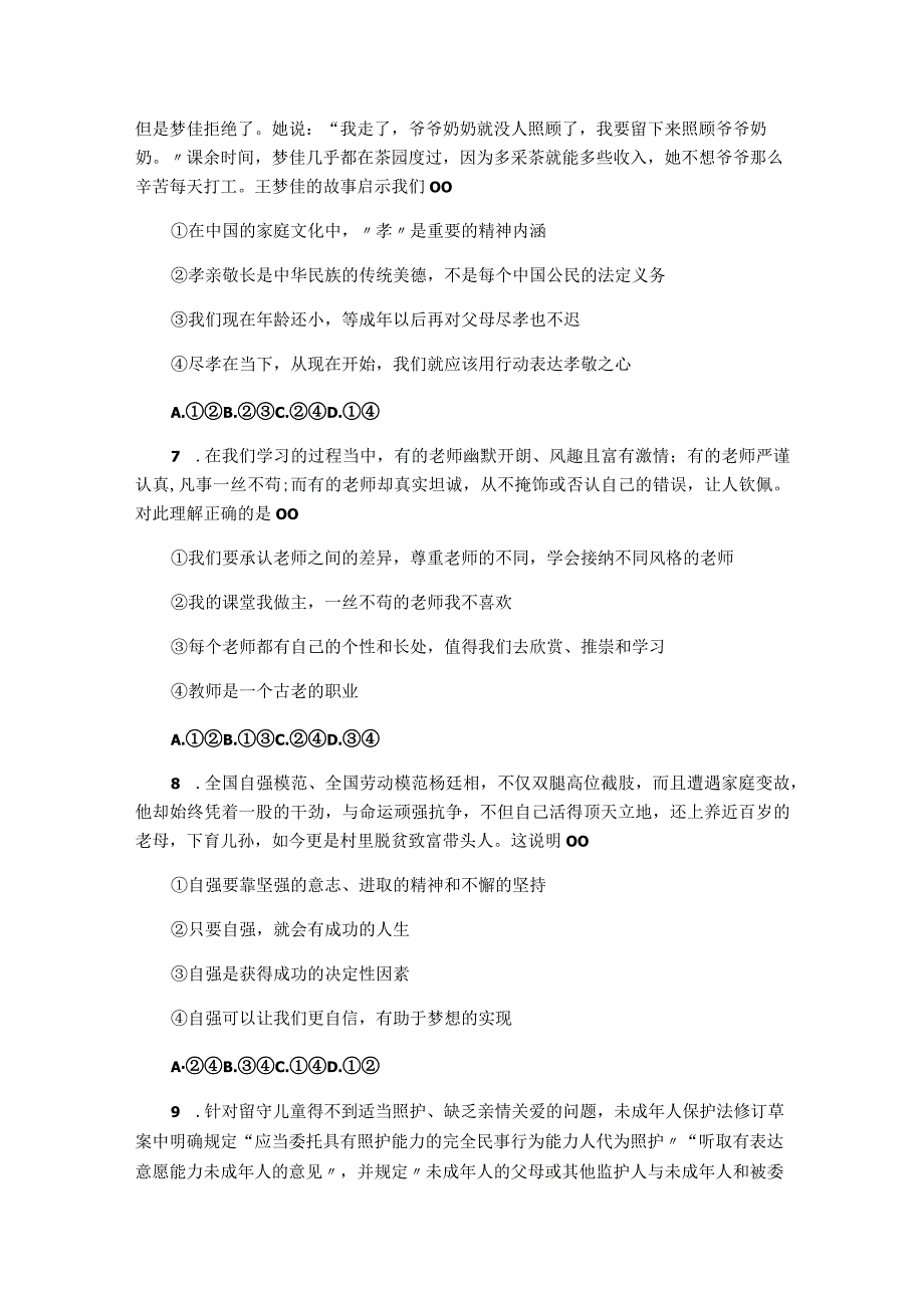 教师招聘道德与法治学科教师招聘考试精选习题.docx_第3页