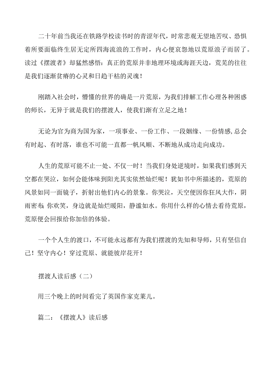 摆渡人张嘉佳读后感.docx_第2页