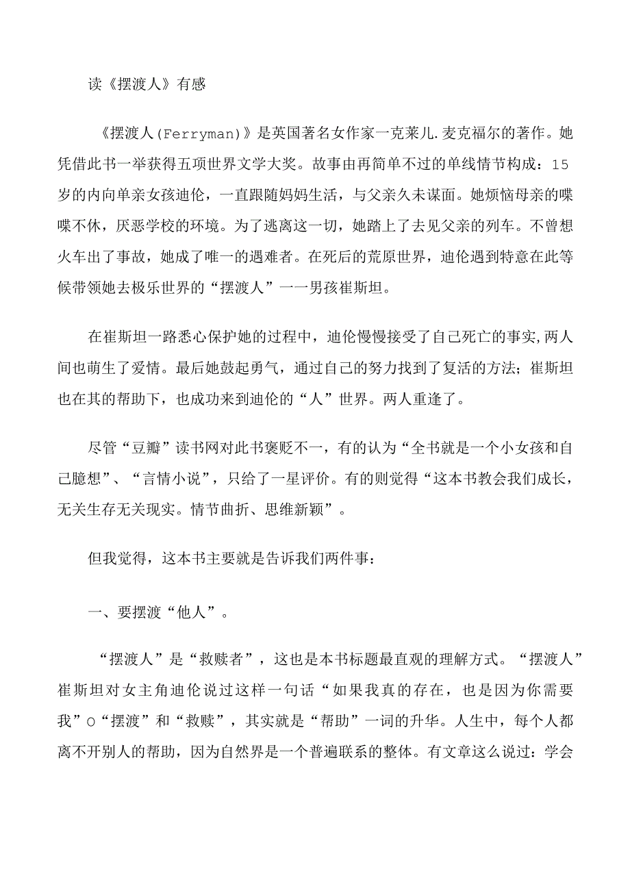 摆渡人张嘉佳读后感.docx_第3页