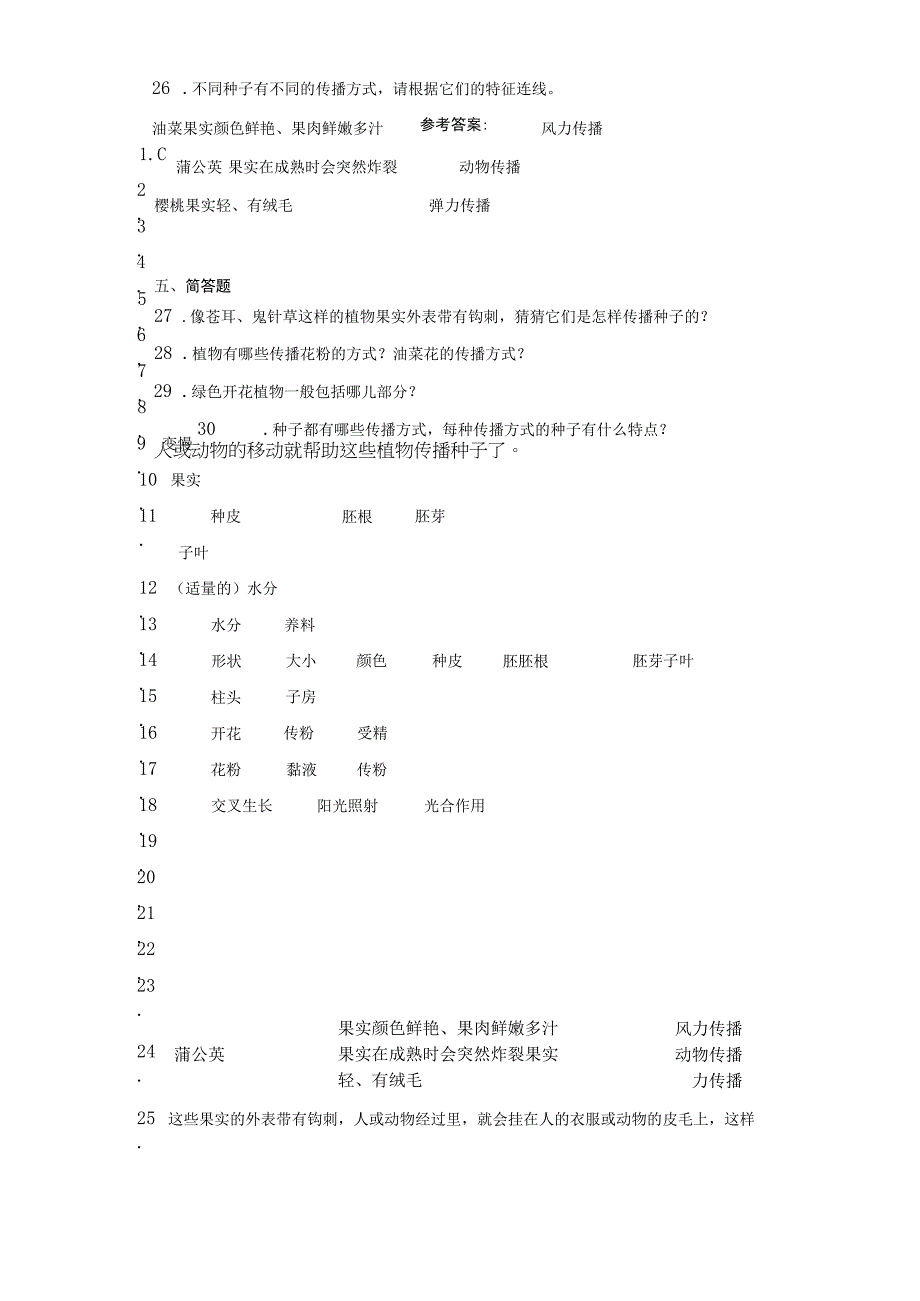 教科版四年级下册科学第一单元植物的生长变化测试题.docx_第3页