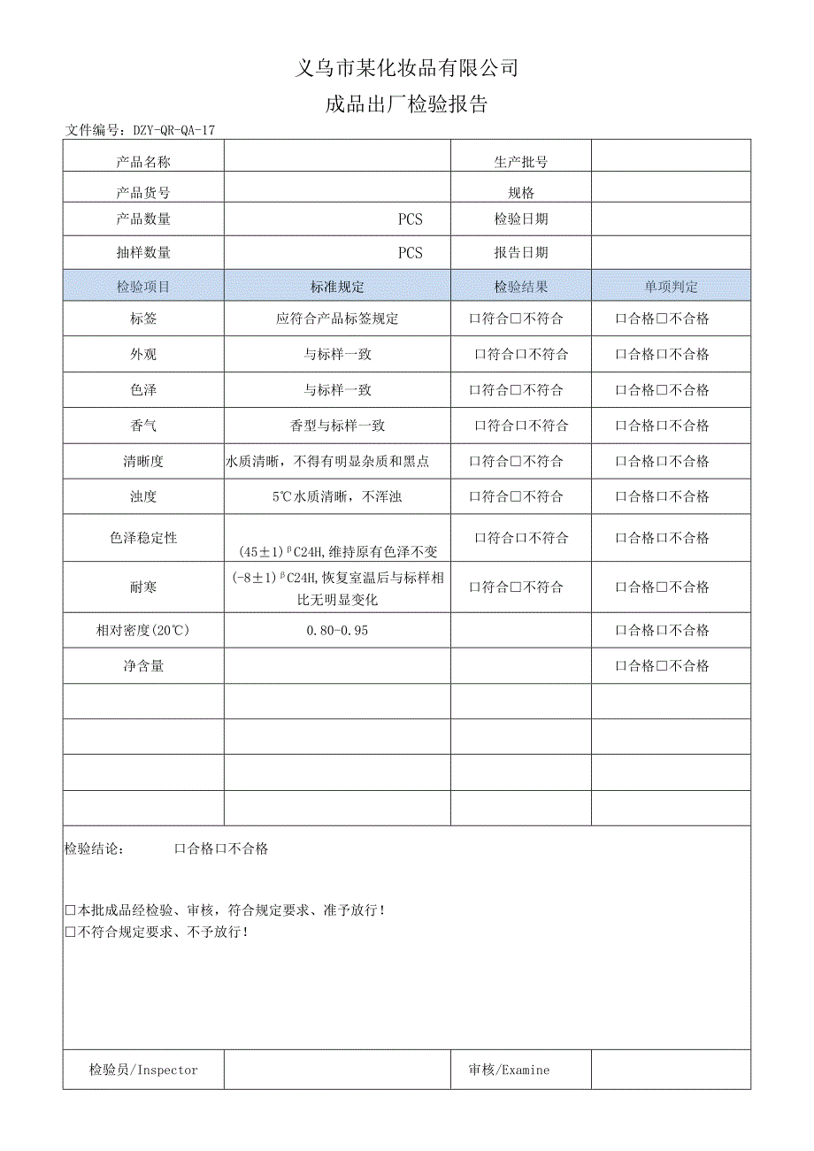 成品出厂检验报告单(1).docx_第1页