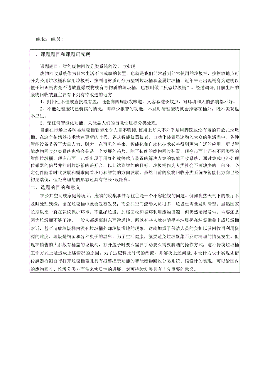 智能废物回收分类系统的设计与实现(1).docx_第3页