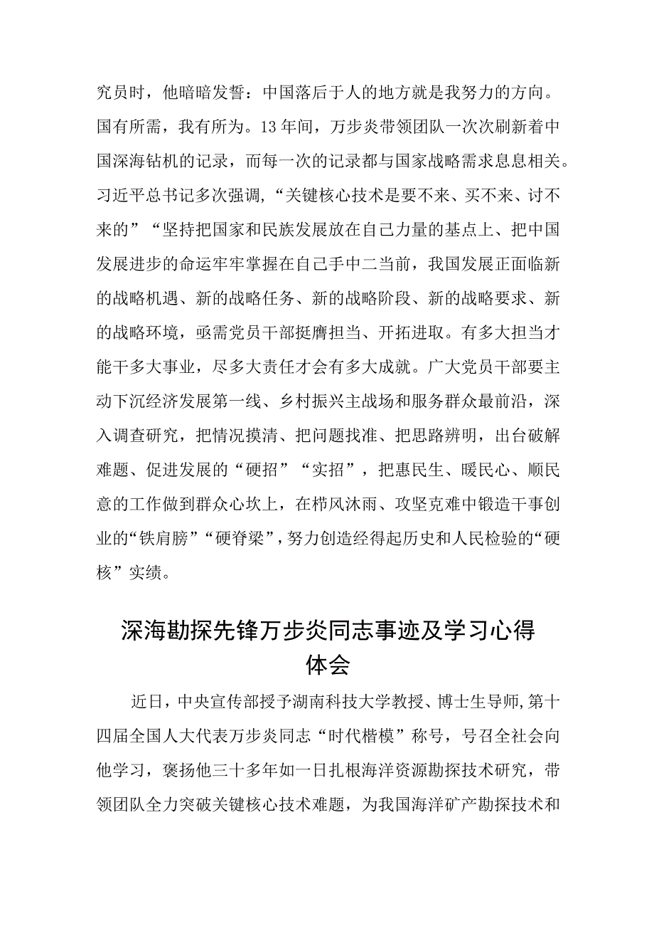 时代楷模万步炎同志事迹及学习心得体会通用三篇.docx_第3页