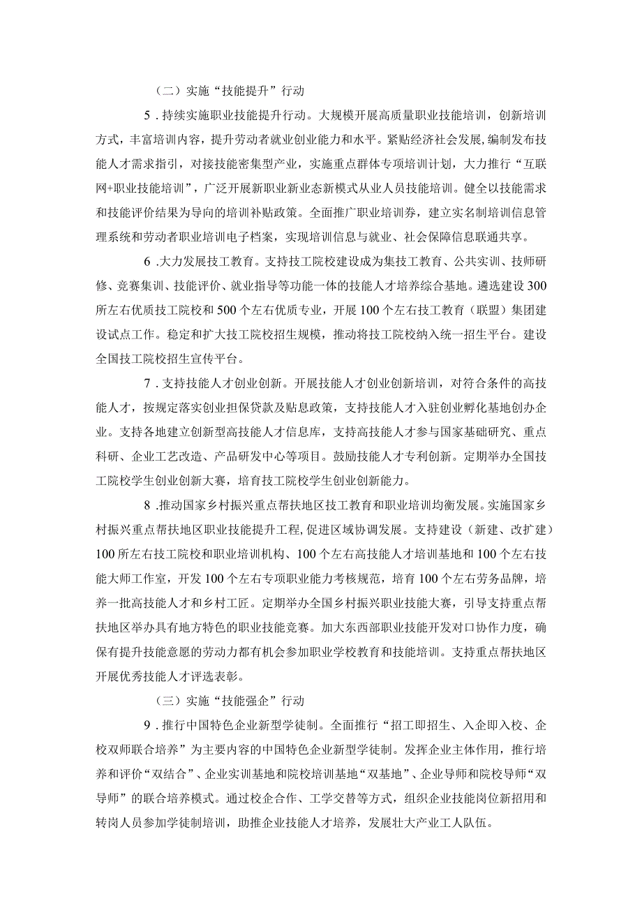 技能中国行动实施方案.docx_第3页