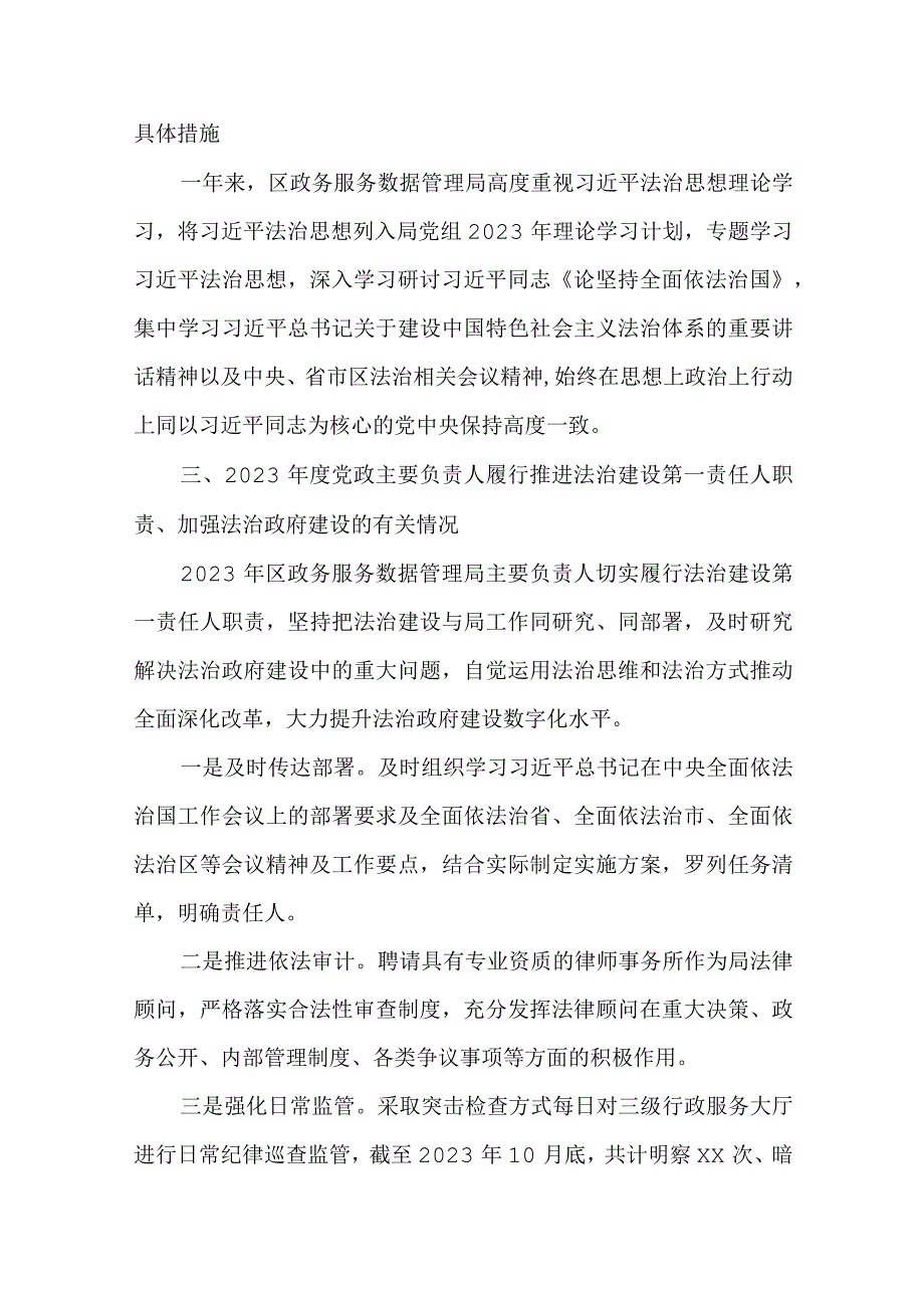 政务服务数据管理局2022年法治政府建设年度述职报告.docx_第2页