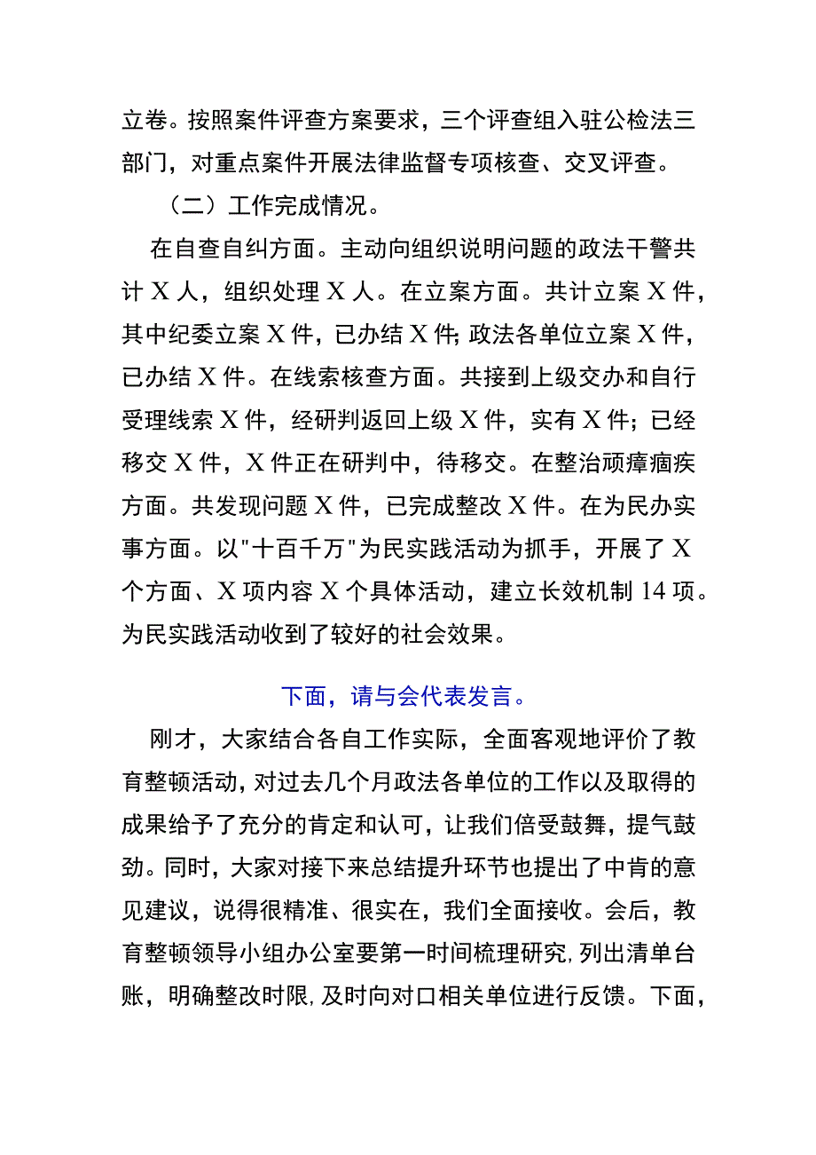 政法队伍教育整顿座谈会主持讲话发言.docx_第2页