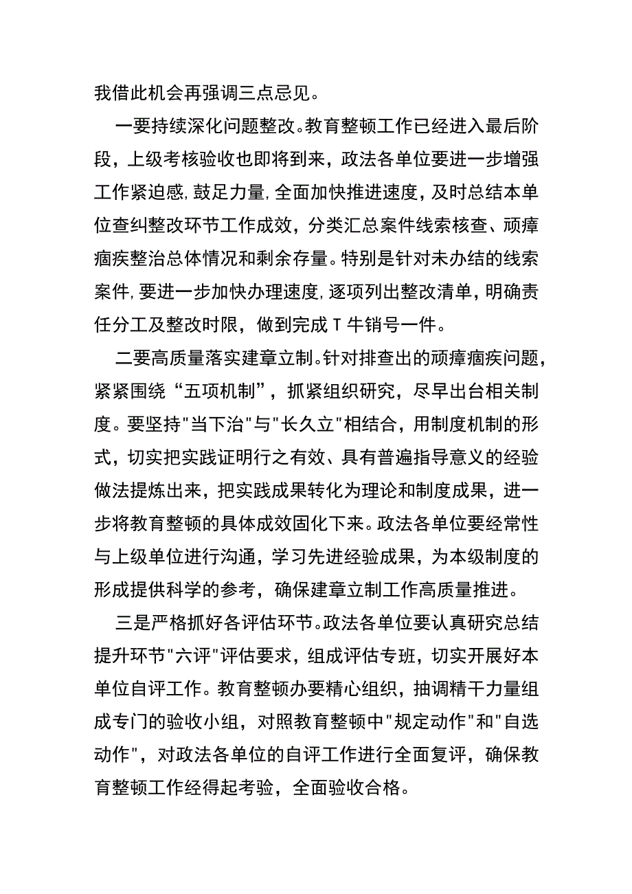 政法队伍教育整顿座谈会主持讲话发言.docx_第3页