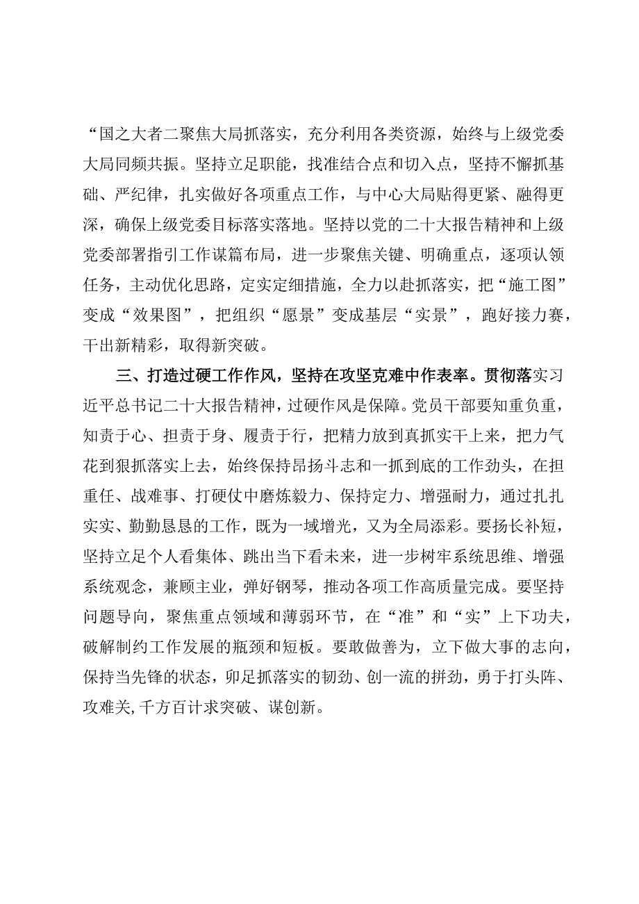 推动党的二十大精神走深走实研讨交流材料.docx_第2页