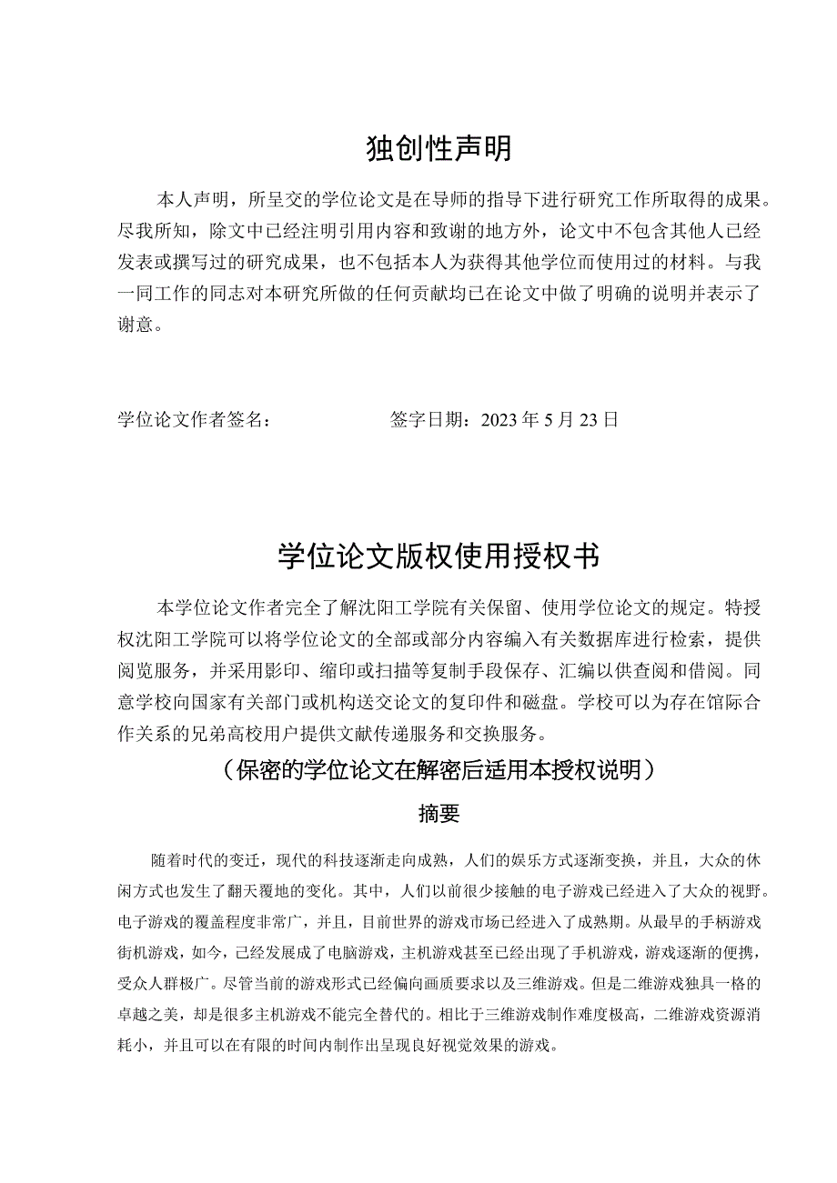 数字游戏《小镇故事》设计与制作.docx_第2页