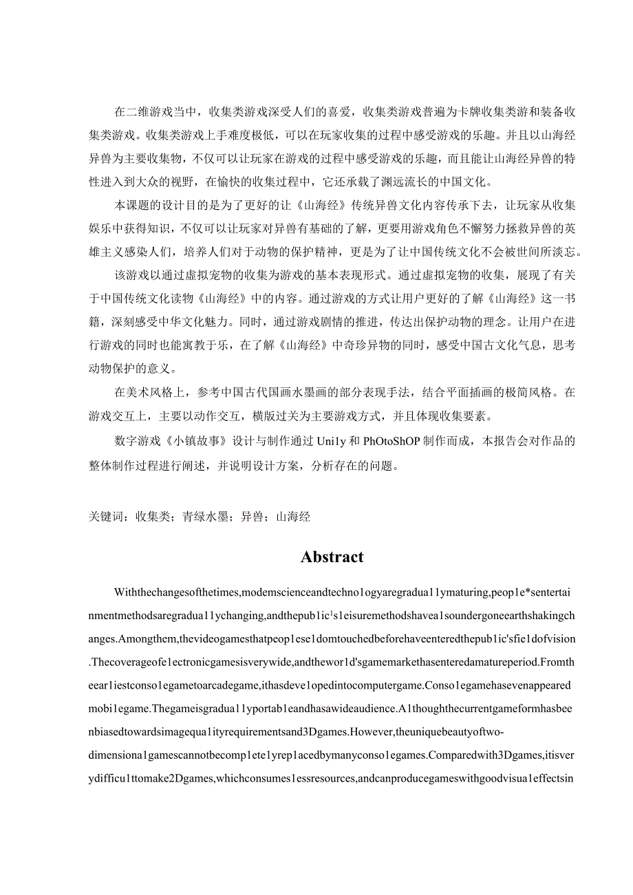 数字游戏《小镇故事》设计与制作.docx_第3页