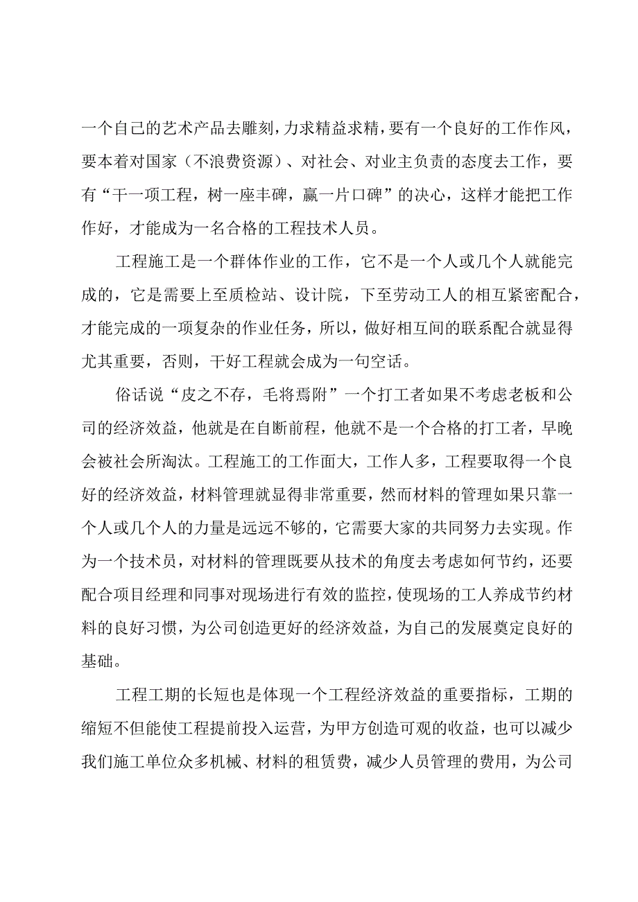 技术员年终工作总结(15篇).docx_第2页