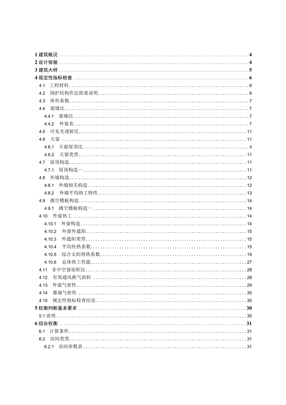 新民佳苑项目商业建筑节能设计报告书.docx_第2页