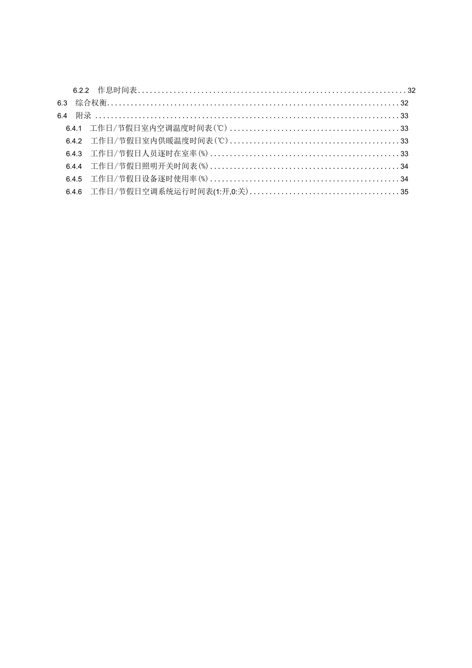 新民佳苑项目商业建筑节能设计报告书.docx_第3页