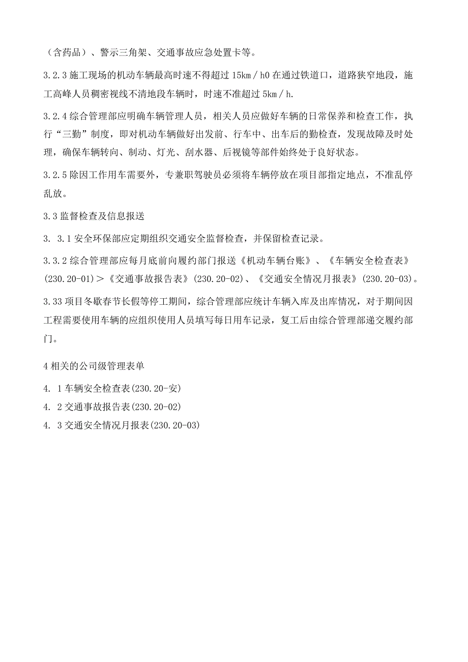 总承包项目部交通安全管理办法.docx_第2页