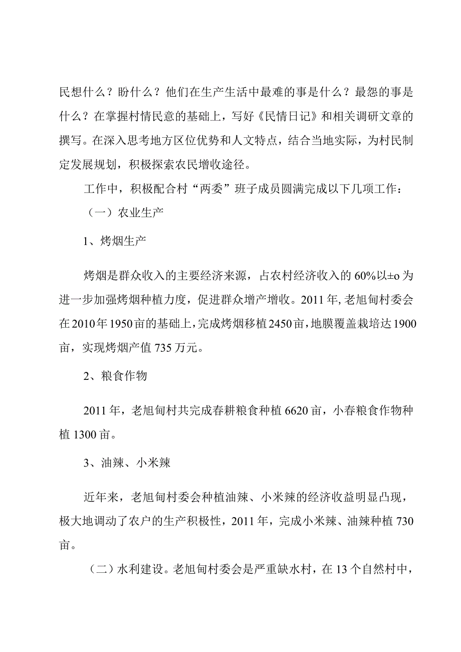 新农村建设指导员个人工作总结5篇.docx_第2页