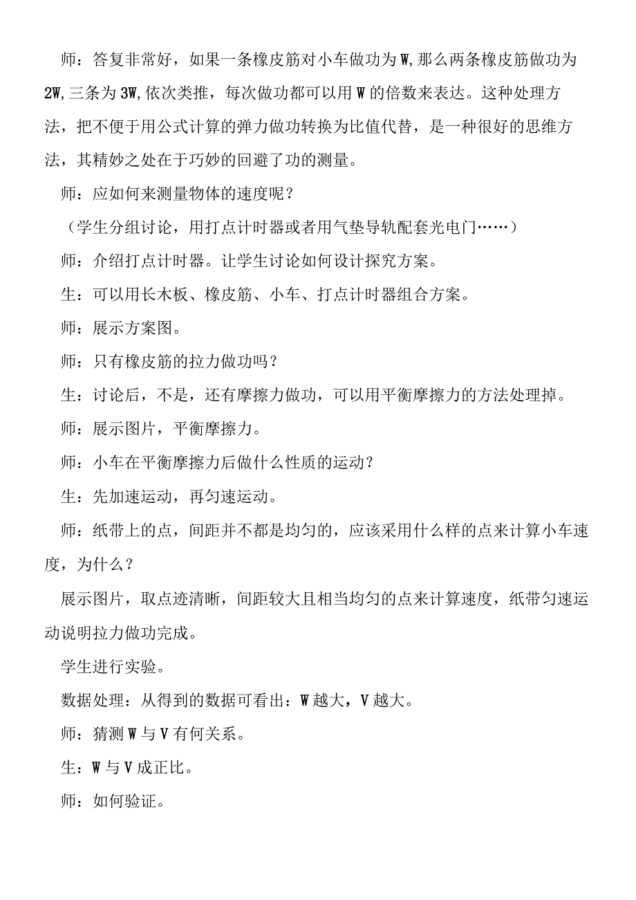 探究功与物体速度变化的关系教学设计.docx_第3页