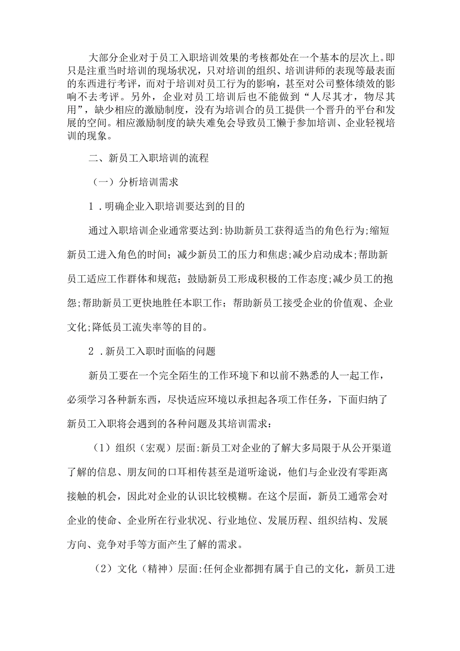 新员工的入职培训3篇_文秘知识.docx_第3页