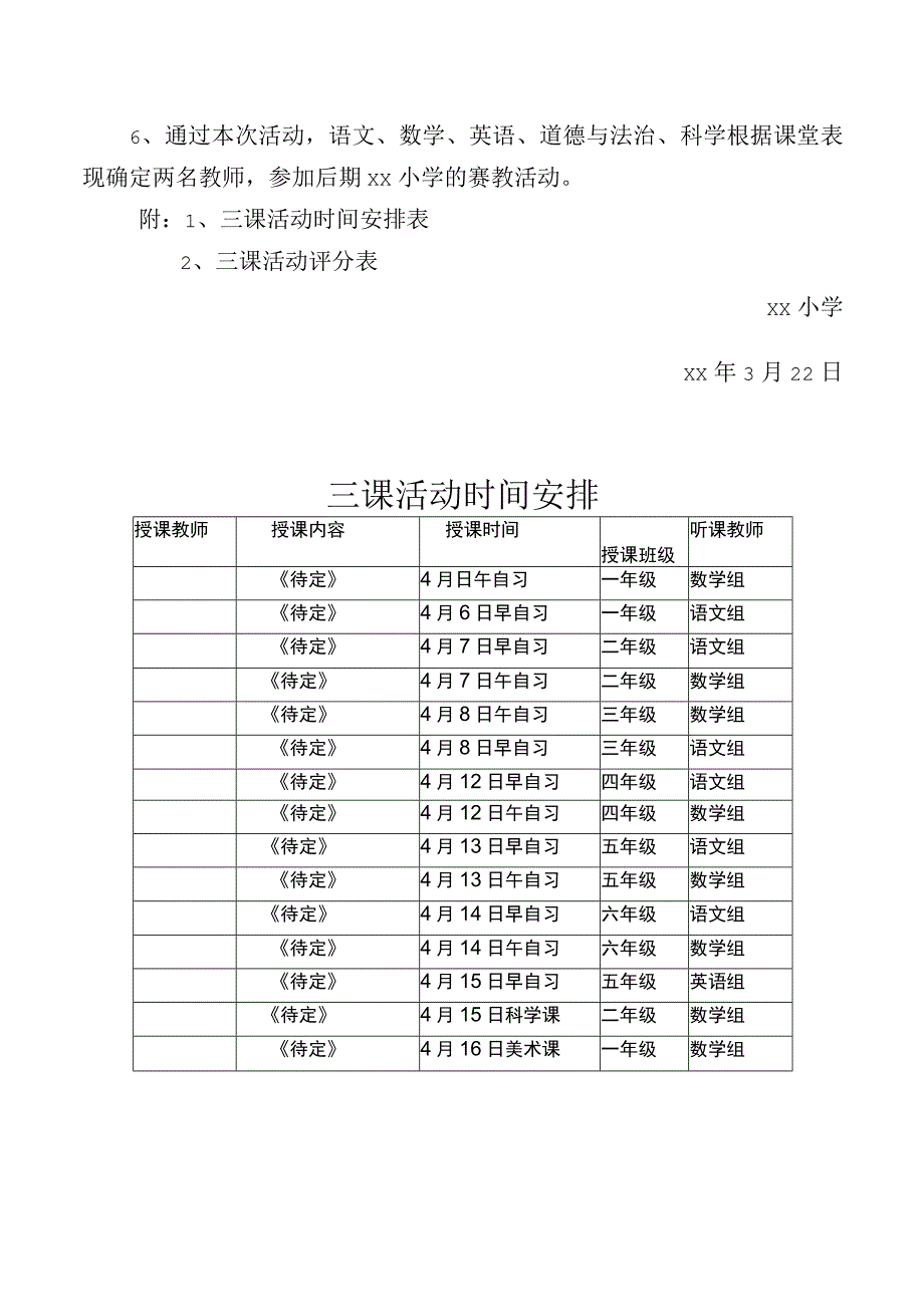 春三课活动方案.docx_第3页