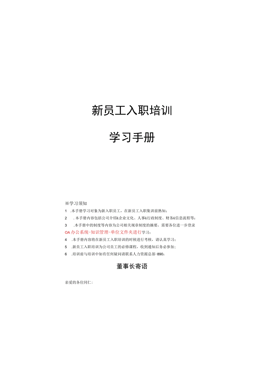 新员工培训学习手册.docx_第1页