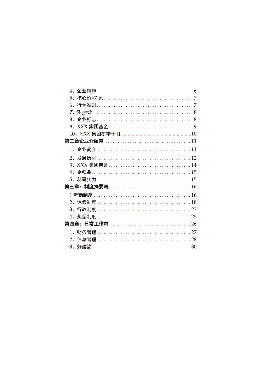 新员工培训学习手册.docx_第3页