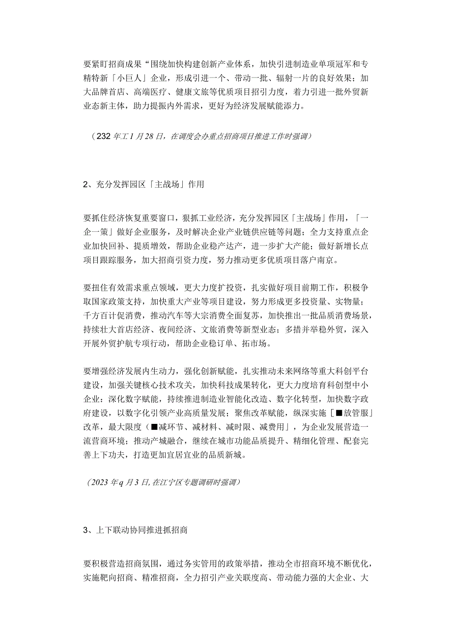 新任江苏省副省长夏心旻的招商引资方法论 分享.docx_第2页