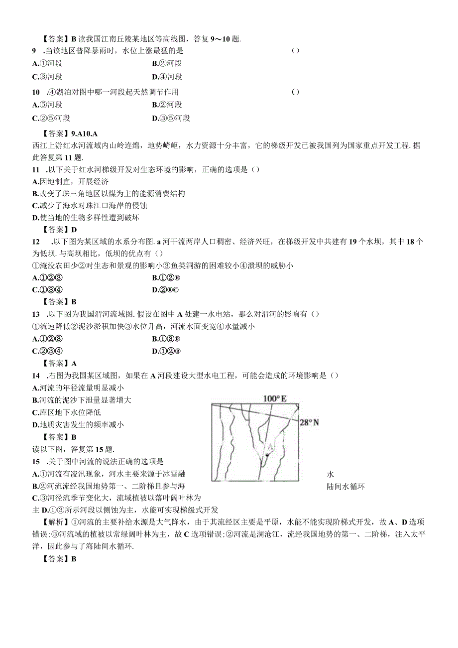 必修三同步练习：3.2《流域的综合开发──以美国田纳西河流域为例》5 word版含答案.docx_第3页