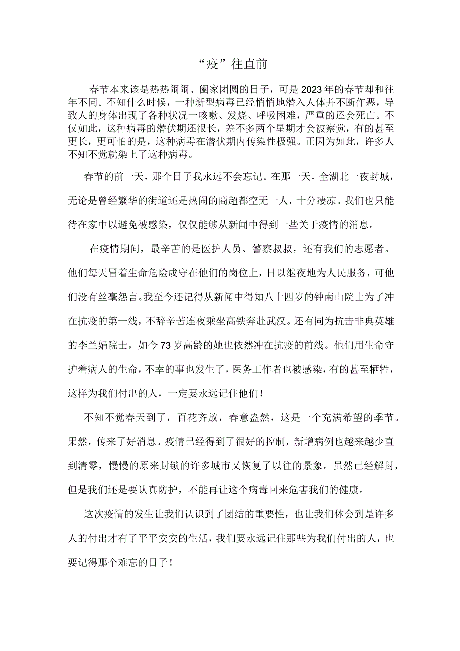 新冠疫情征文学生2.docx_第1页