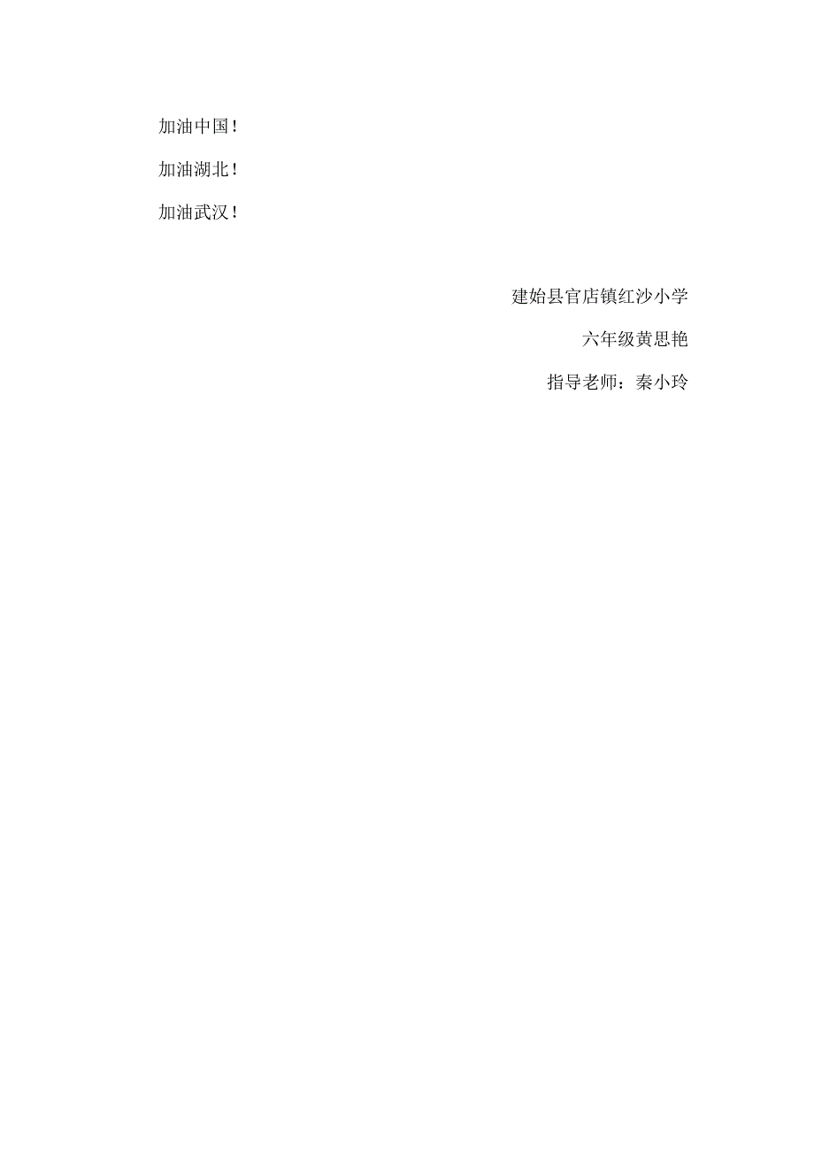 新冠疫情征文学生2.docx_第2页