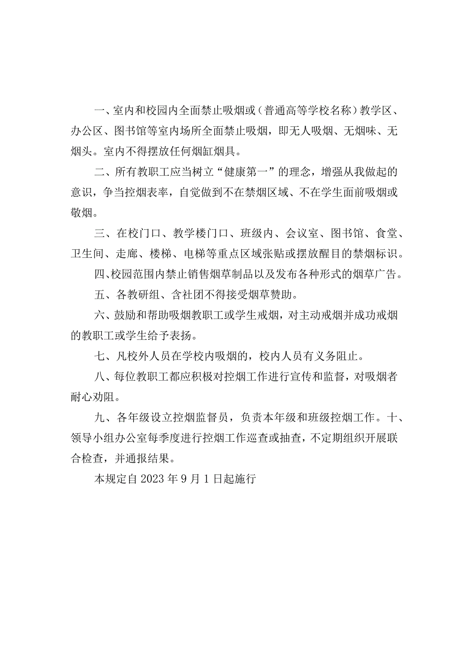 无烟学校建设指南、管理规定、工作制度.docx_第2页