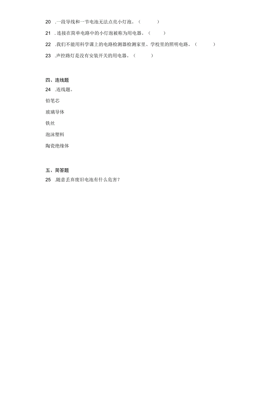 教科版四年级下册科学第二单元电路测试题.docx_第3页