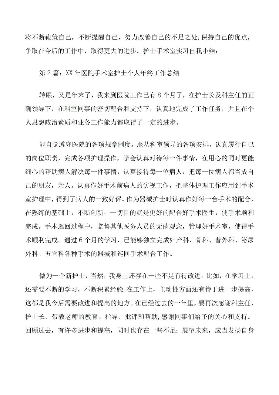 手术室护士个人述职报告范文.docx_第2页