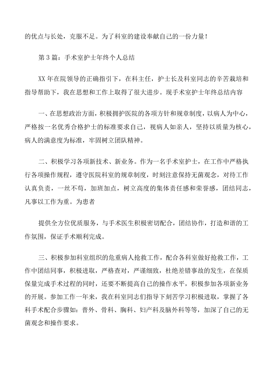 手术室护士个人述职报告范文.docx_第3页