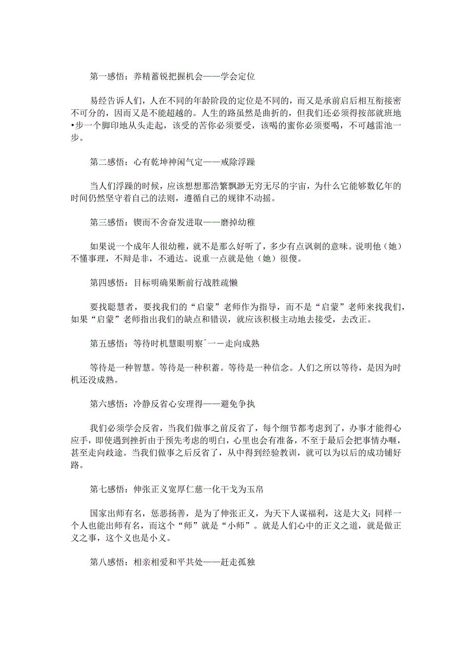 易经给我们的64个人生智慧.docx_第2页