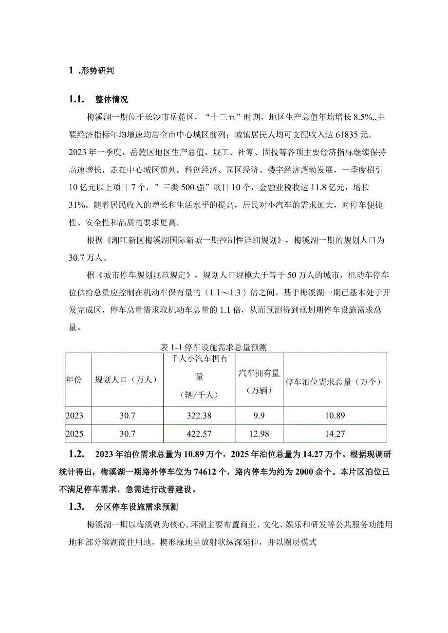 智慧停车系统项目建设需求分析.docx_第2页